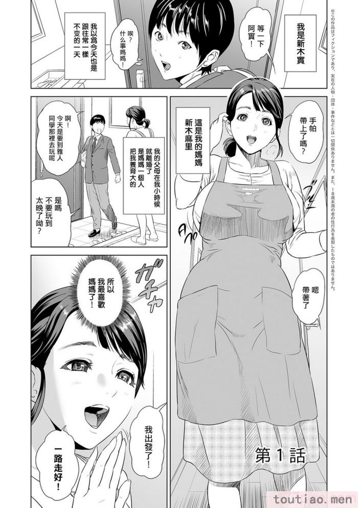 〈[灰同 (灰司)] 母親誘惑 ～僕のママ育性計画～ [中国翻訳][244P]〉