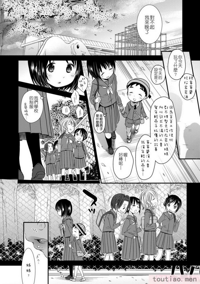 〈[岡田コウ] せんせいと、わたしと。 上 [中国翻訳] [無修正] [DL版][215P]〉