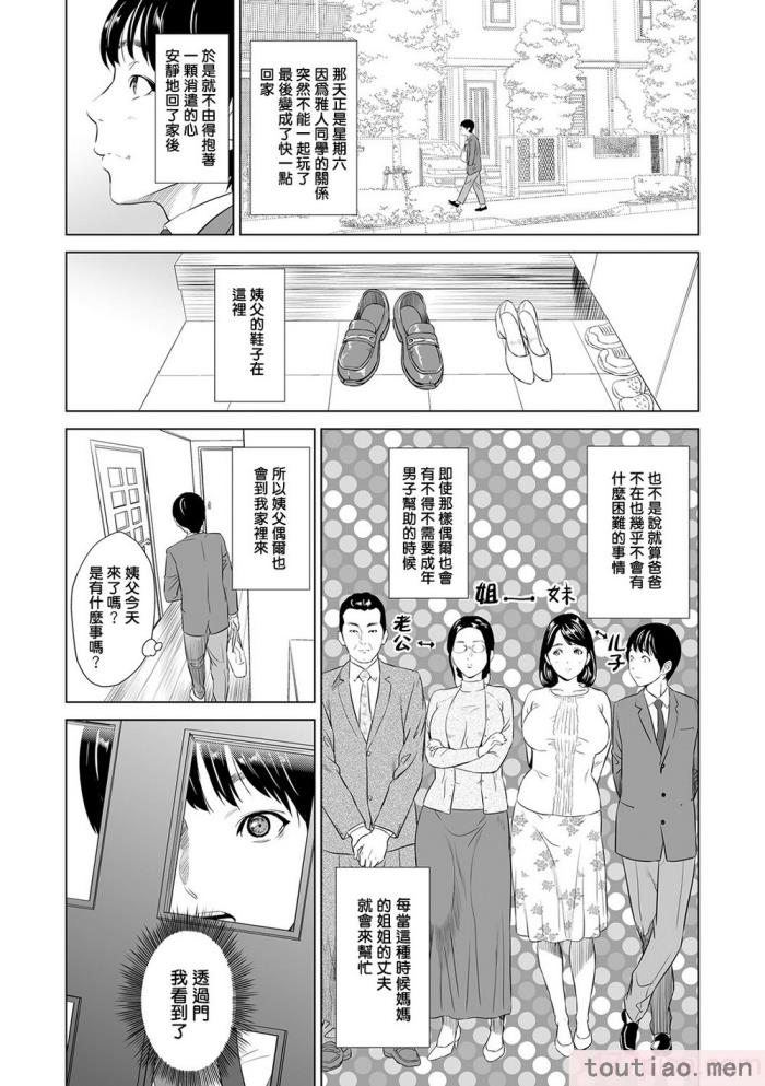 〈[灰同 (灰司)] 母親誘惑 ～僕のママ育性計画～ [中国翻訳][244P]〉