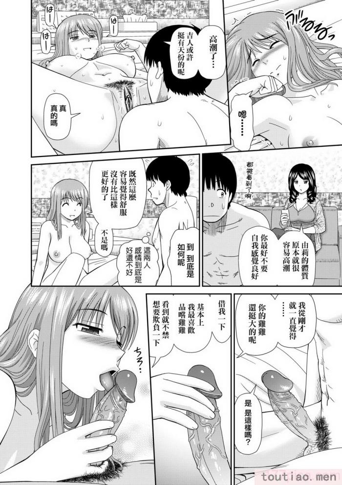 〈[杜拓哉] したくなっちゃった。 [中国翻訳] [無修正][206P]〉