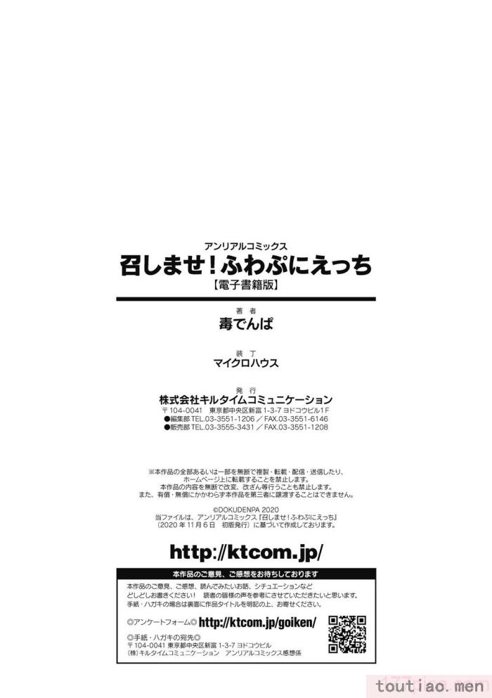 〈[毒でんぱ] 召しませ！ふわぷにえっち｜应召而来！柔然做爱 [如月工房] [DL版][174P]〉