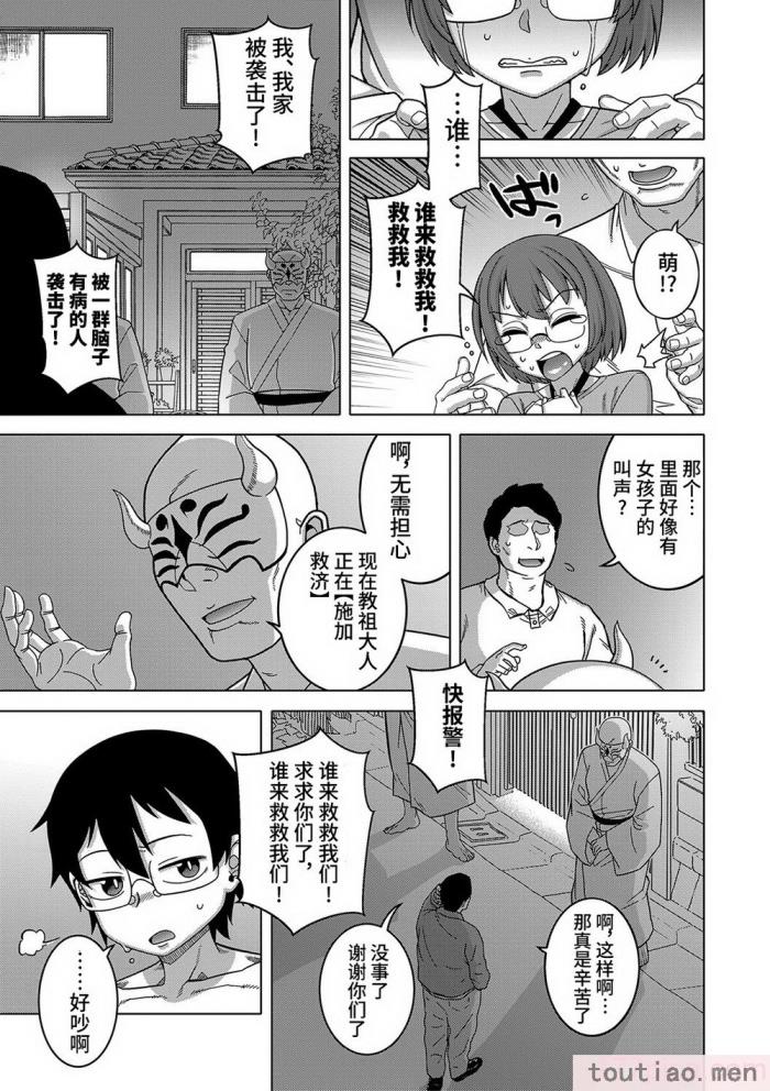 〈[高津] 教祖サマの作り方 [DL版] [中国翻訳][211P]〉