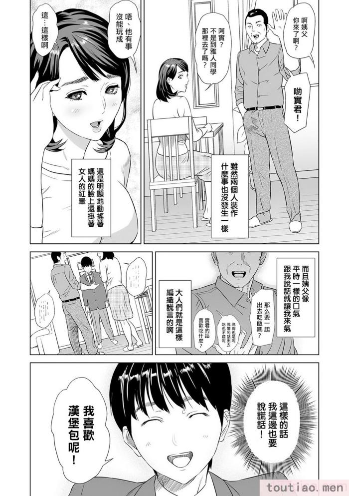 〈[灰同 (灰司)] 母親誘惑 ～僕のママ育性計画～ [中国翻訳][244P]〉