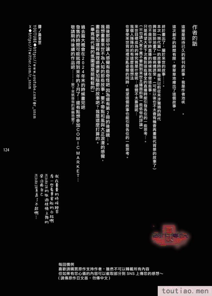 〈[黒ミサ会場 (池咲ミサ)] 娼年都市伝説 肆ノ島來世 現代篇 (肆ノ島來世) [霧吹汉化] [DL版][126P]〉