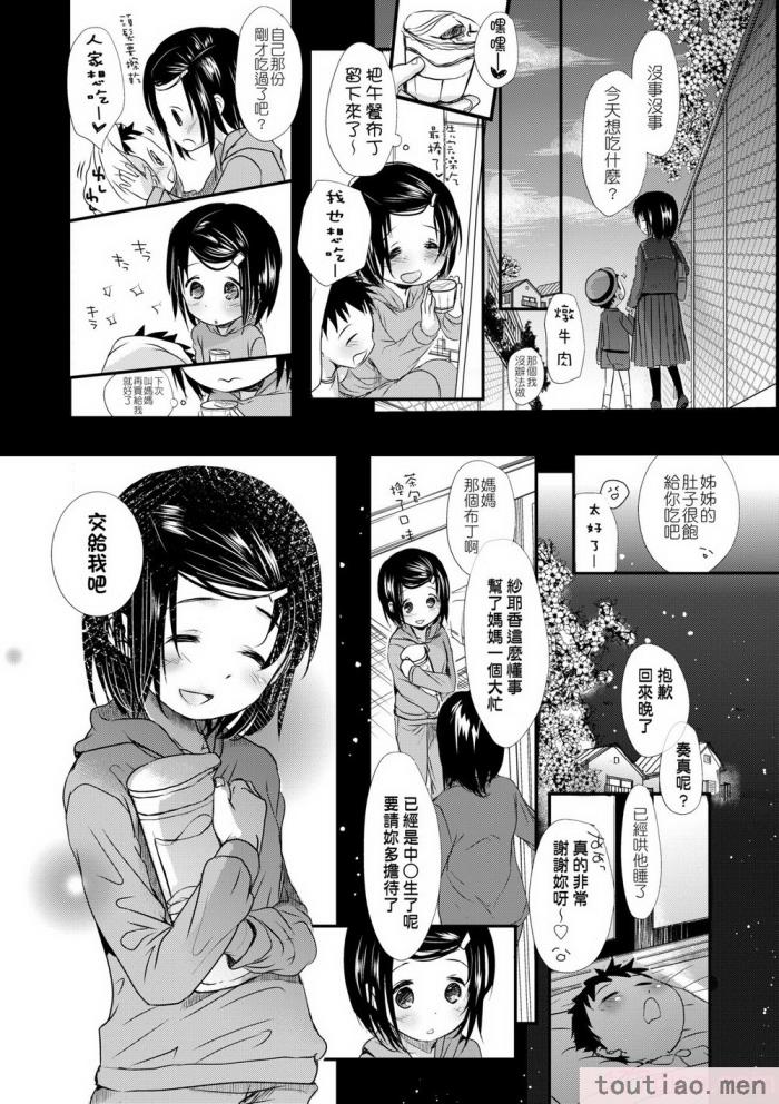 〈[岡田コウ] せんせいと、わたしと。 上 [中国翻訳] [無修正] [DL版][215P]〉