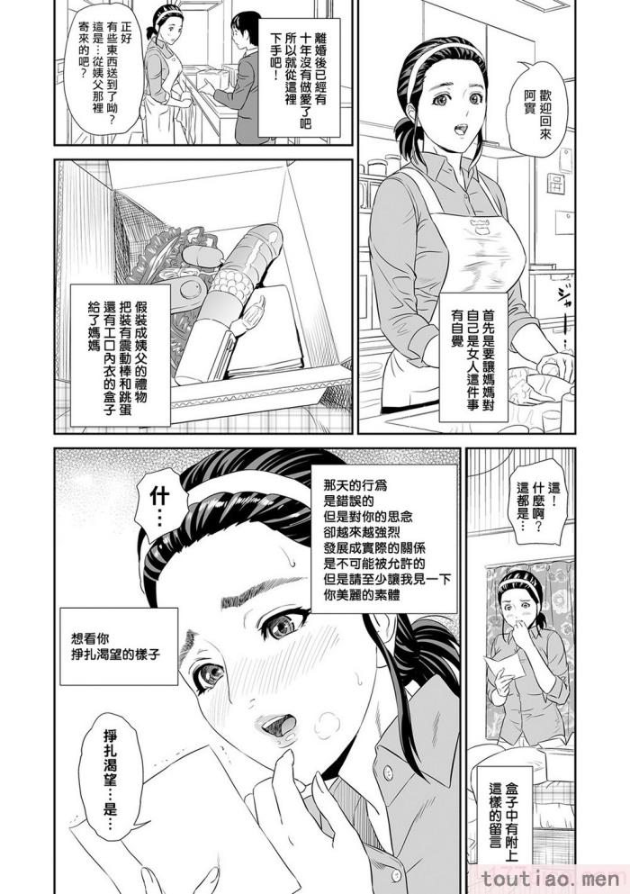 〈[灰同 (灰司)] 母親誘惑 ～僕のママ育性計画～ [中国翻訳][244P]〉