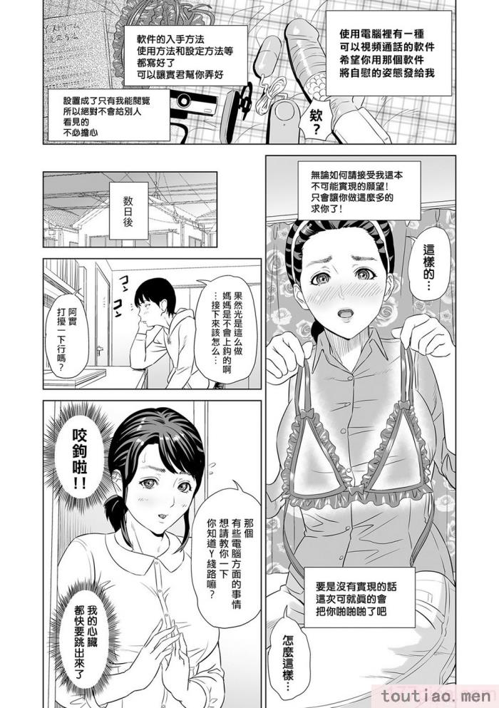 〈[灰同 (灰司)] 母親誘惑 ～僕のママ育性計画～ [中国翻訳][244P]〉