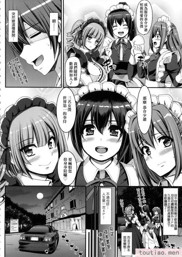 〈[荒岸来歩] 全速全身♡ご奉仕メイド｜全速全身♡奉侍女僕  [大頭目] [無修正][200P]〉