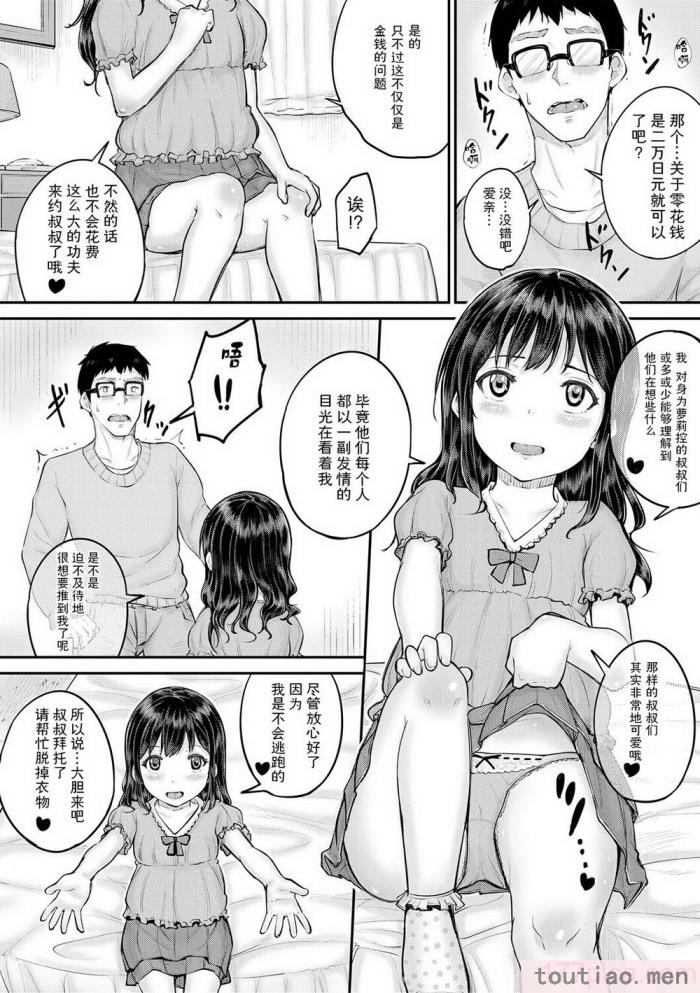 〈[国崎蛍] みんな小っちゃくて みんなエッチ｜每个人都很小每个人都很色 [sky110036汉化] [DL版][197P]〉