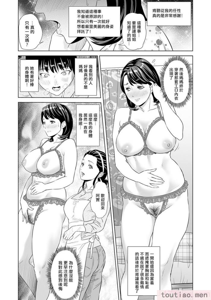 〈[灰同 (灰司)] 母親誘惑 ～僕のママ育性計画～ [中国翻訳][244P]〉