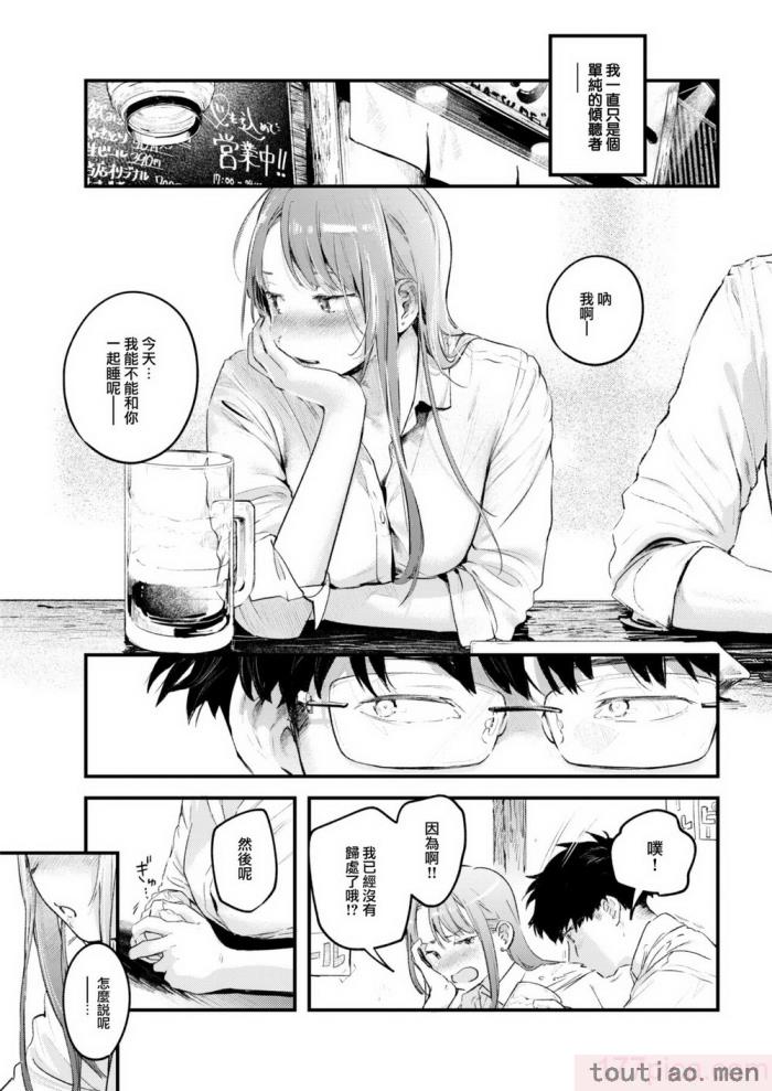 〈[楝蛙] 恋のむきだし [大鸟可不敢乱转汉化] [DL版][218P]〉