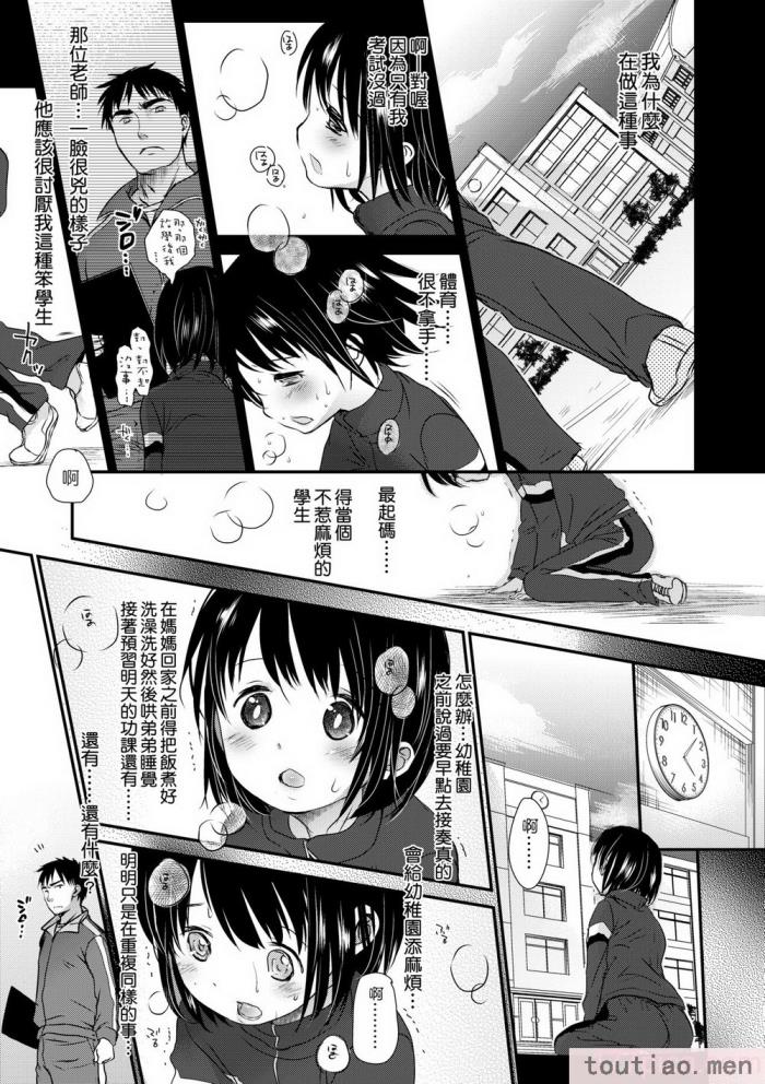 〈[岡田コウ] せんせいと、わたしと。 上 [中国翻訳] [無修正] [DL版][215P]〉