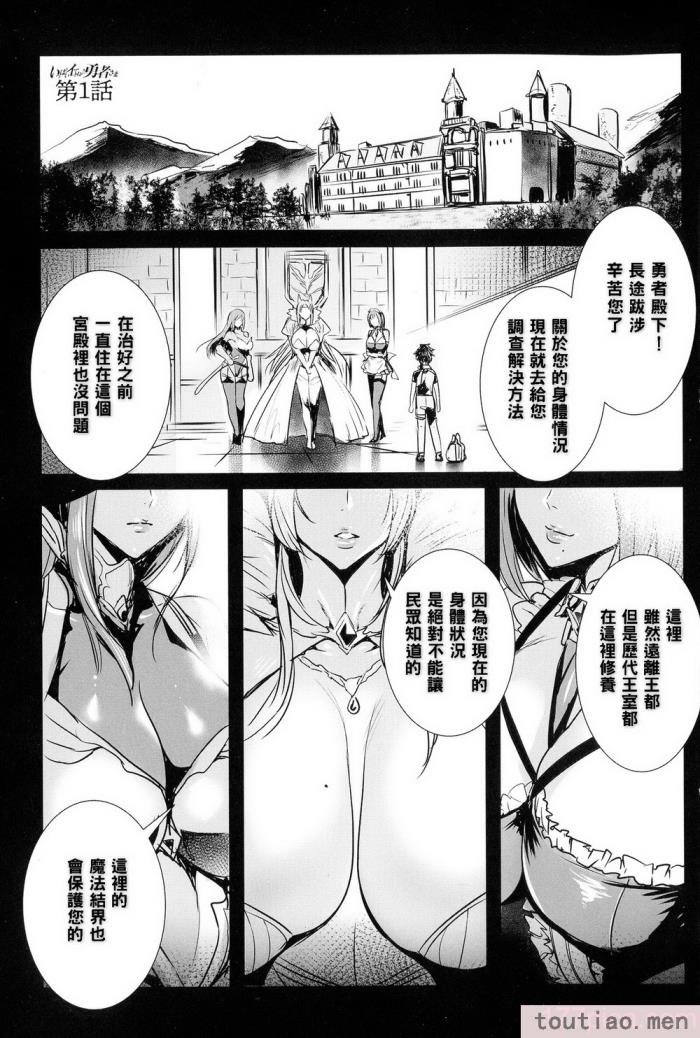 〈[飛燕] いっぱいイってね♪勇者さま [中国翻訳][193P]〉