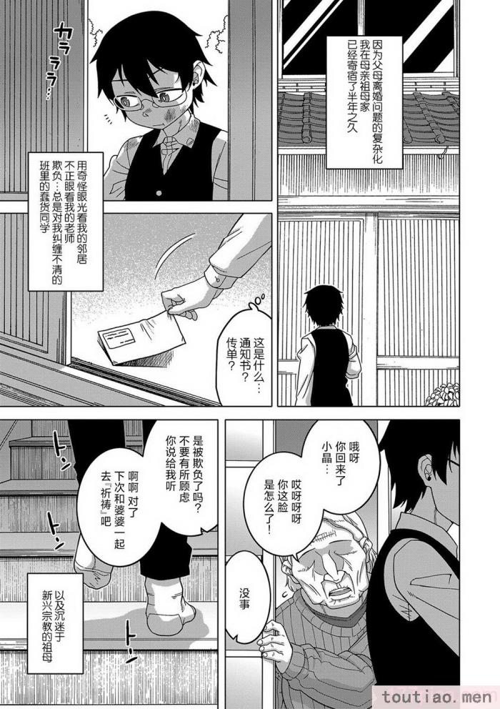 〈[高津] 教祖サマの作り方 [DL版] [中国翻訳][211P]〉