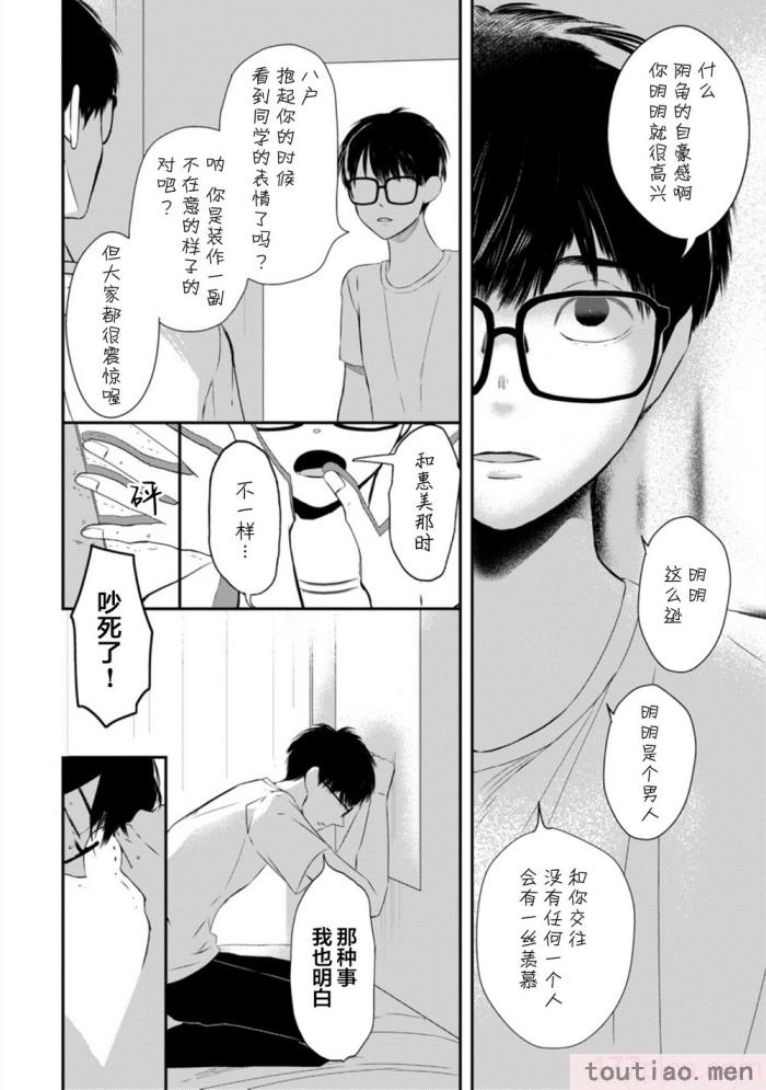 〈[端丘] 制服脱ぎたい｜渴望褪下制服 [看海汉化组] [DL版][250P]〉