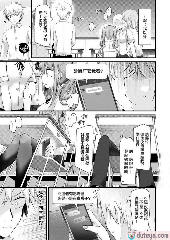 〈[大嘘] オナホ教室 ～女子全員妊娠計画～｜自慰套教室 ～女子全員播種計畫～ [中国翻訳] [無修正] [DL版][204P]〉