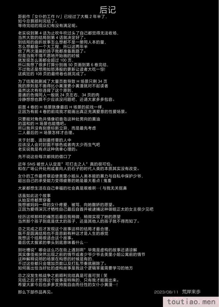 〈[人生横滑り。 (荒岸来歩)] メイドのおしごと。最終章 [中国翻訳][111P]〉