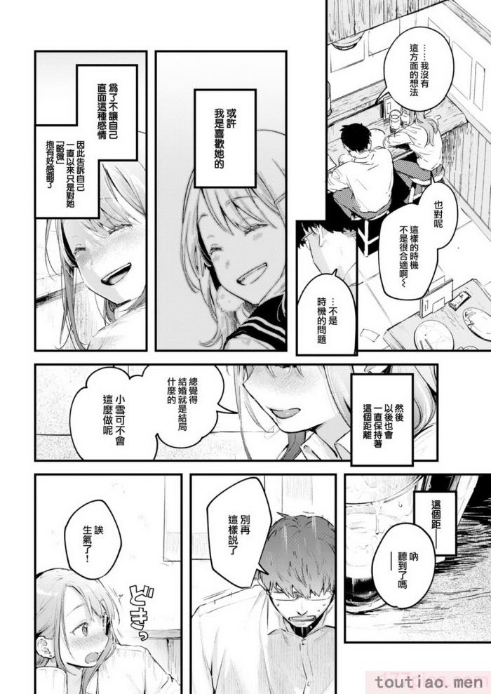 〈[楝蛙] 恋のむきだし [大鸟可不敢乱转汉化] [DL版][218P]〉