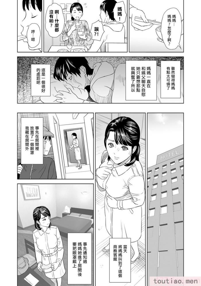 〈[灰同 (灰司)] 母親誘惑 ～僕のママ育性計画～ [中国翻訳][244P]〉