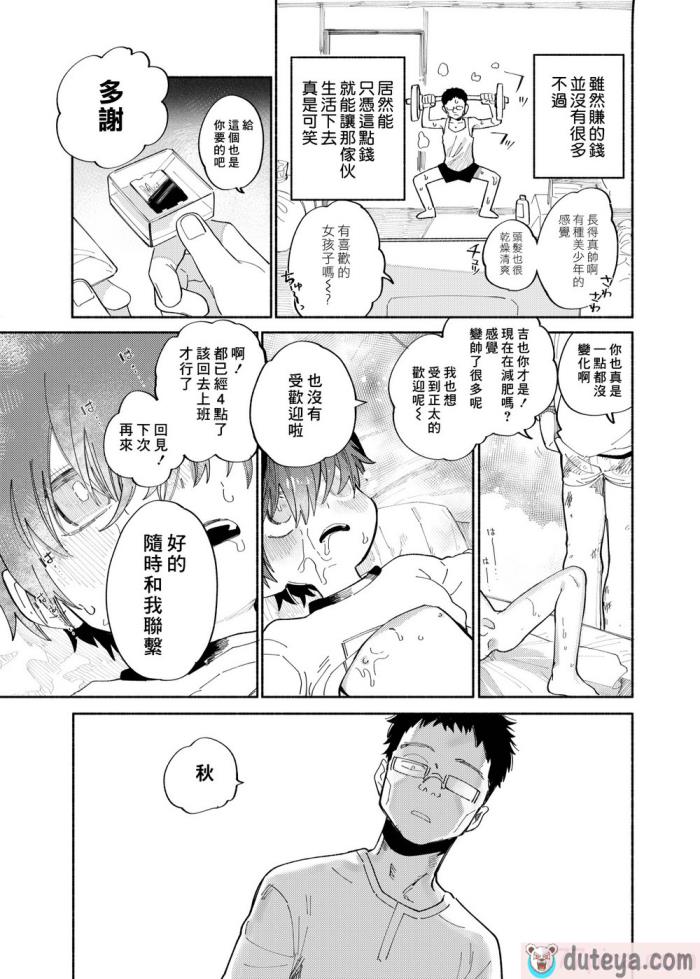 〈[処庶所フロンティア (お茶)] バツイチ男と少年調教メスイキファイル｜離異男子與少年調教雌性高潮檔案 [海棠零] [無修正] [DL版][56P]〉