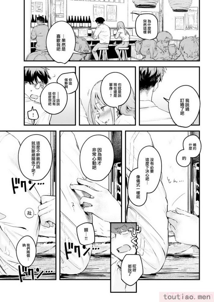 〈[楝蛙] 恋のむきだし [大鸟可不敢乱转汉化] [DL版][218P]〉