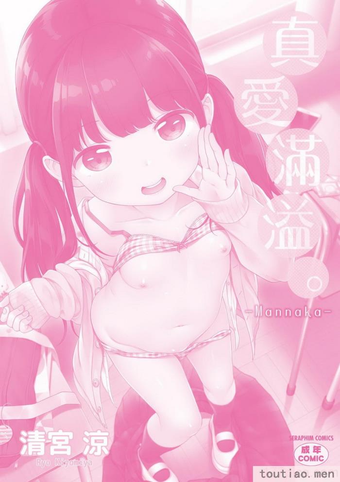 〈[清宮涼] まんなか。 [中国翻訳] [無修正] [DL版][195P]〉