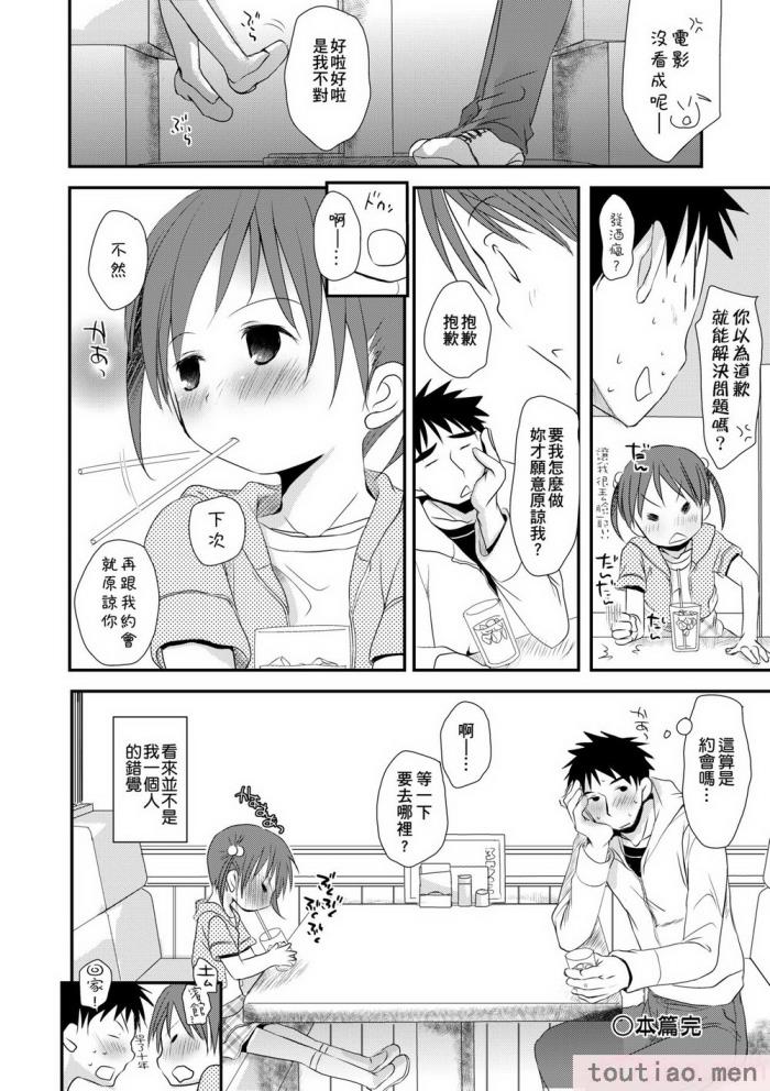 〈[岡田コウ] せんせいと、わたしと。 下 [中国翻訳] [無修正] [DL版][225P]〉