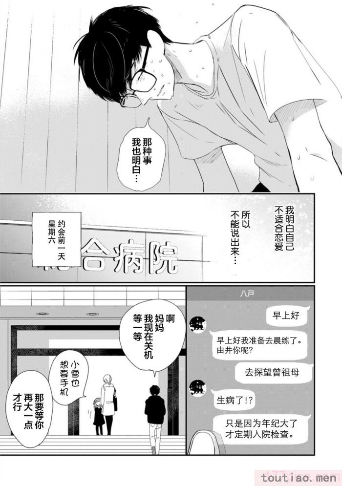 〈[端丘] 制服脱ぎたい｜渴望褪下制服 [看海汉化组] [DL版][250P]〉