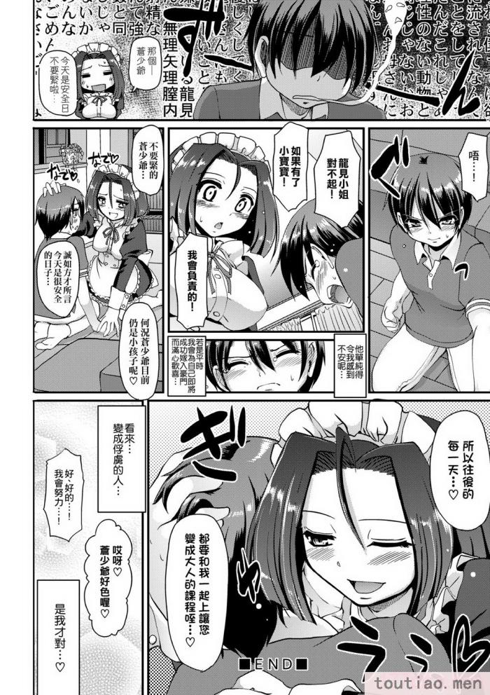 〈[荒岸来歩] メイドの×××はアナタのために [中国翻訳] [無修正][214P]〉