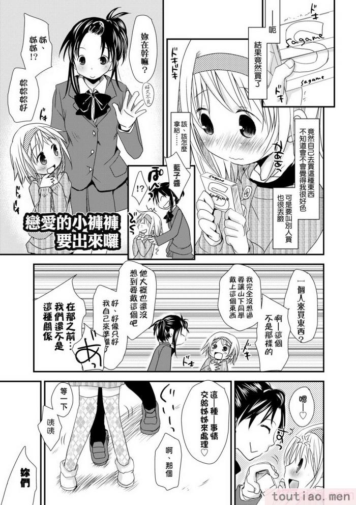 〈[岡田コウ] せんせいと、わたしと。 下 [中国翻訳] [無修正] [DL版][225P]〉