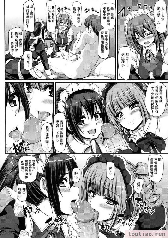 〈[荒岸来歩] 全速全身♡ご奉仕メイド｜全速全身♡奉侍女僕  [大頭目] [無修正][200P]〉