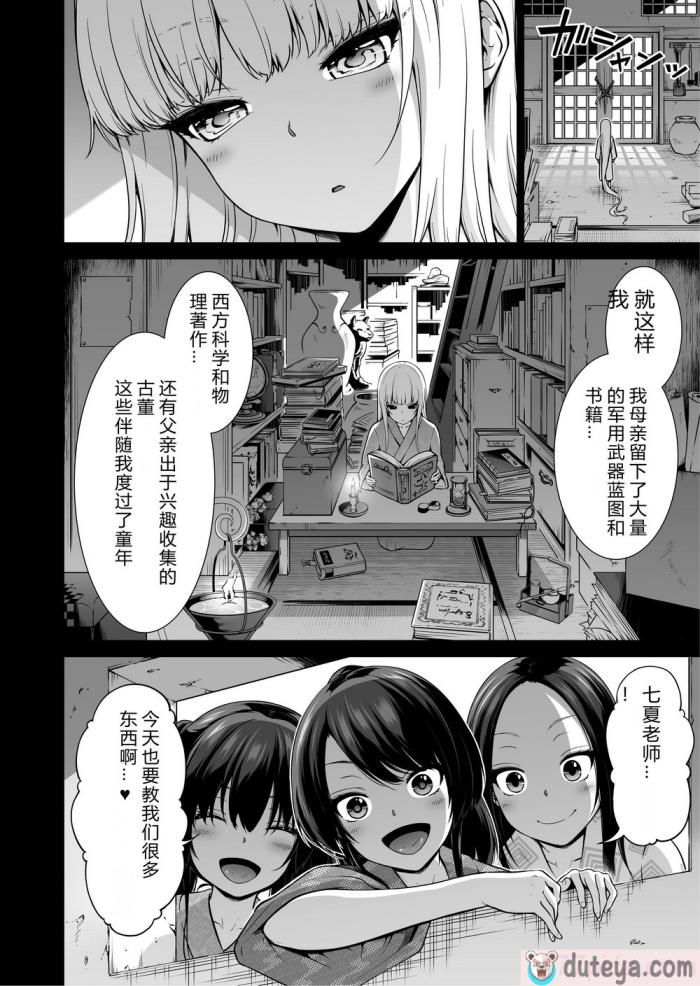 〈[赤月屋 (赤月みゅうと)] 七夏の楽園7 ～田舎の学校で美少女ハーレム～七夏の夢の一夜編 [DL版][个人兴趣汉化][68P]〉
