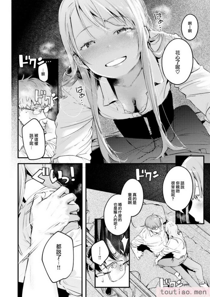 〈[楝蛙] 恋のむきだし [大鸟可不敢乱转汉化] [DL版][218P]〉