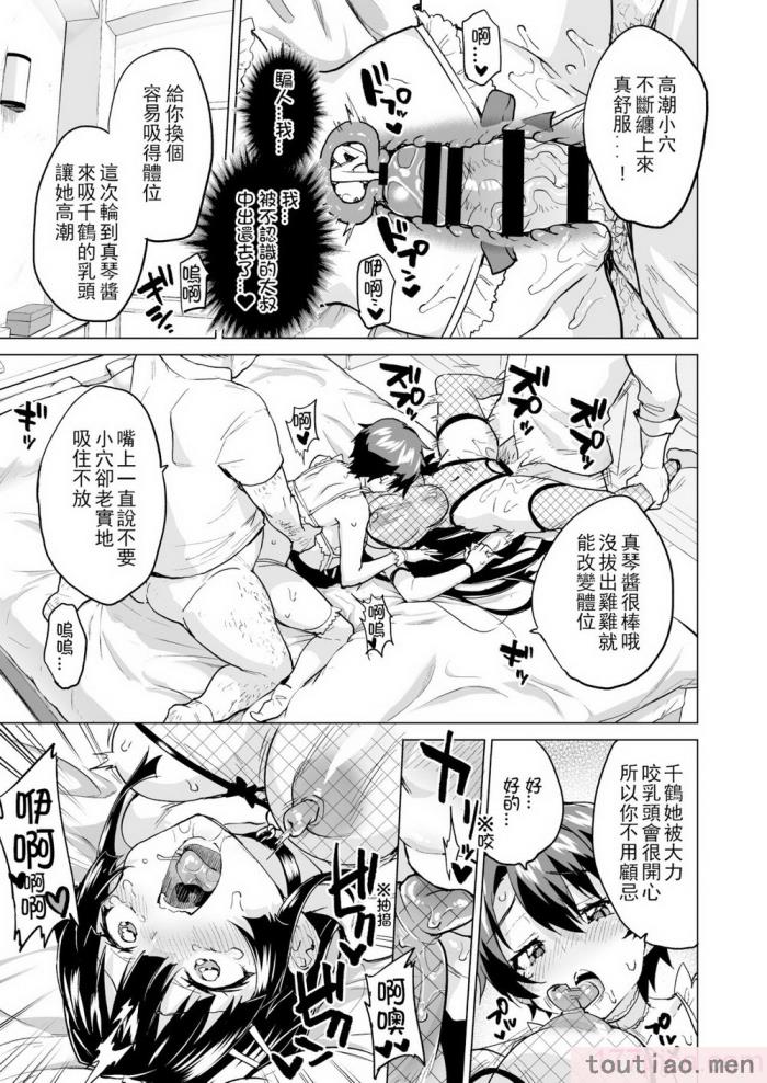 〈[夢茶会 (むちゃ)] 千鶴ちゃん開発日記 スワッピングバトル編 [Lukers个人汉化][52P]〉