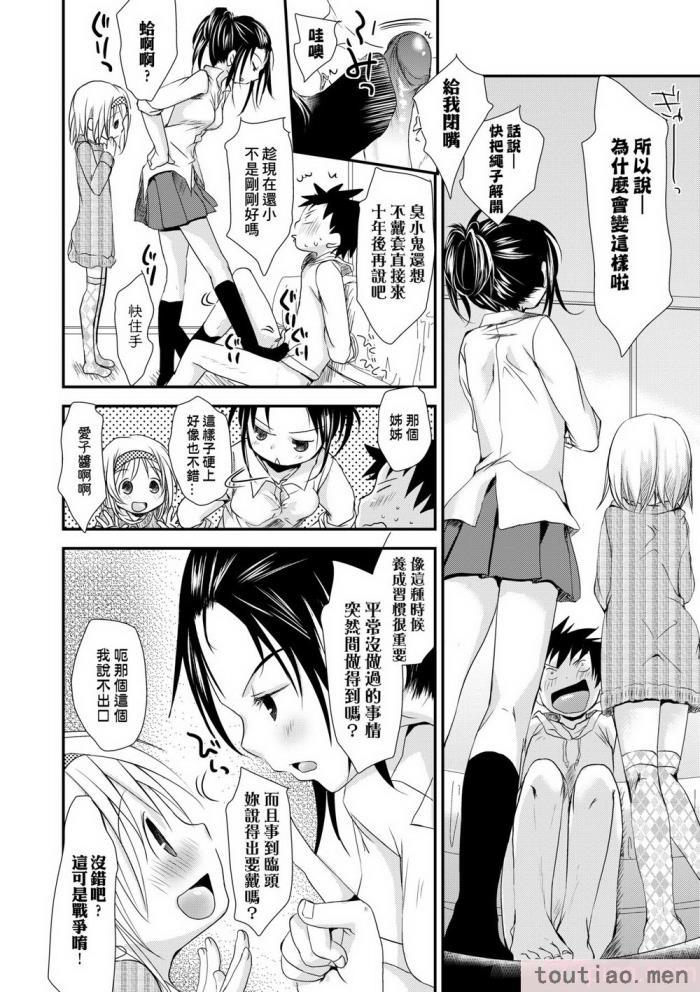 〈[岡田コウ] せんせいと、わたしと。 下 [中国翻訳] [無修正] [DL版][225P]〉