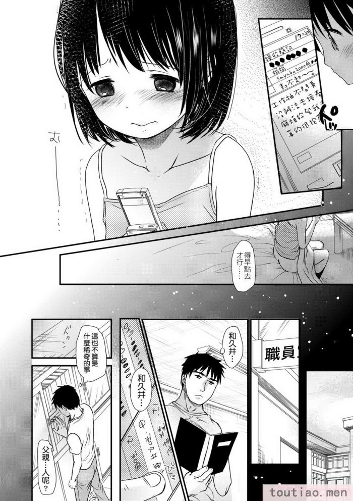 〈[岡田コウ] せんせいと、わたしと。 上 [中国翻訳] [無修正] [DL版][215P]〉
