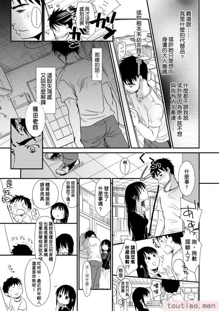 〈[岡田コウ] せんせいと、わたしと。 上 [中国翻訳] [無修正] [DL版][215P]〉