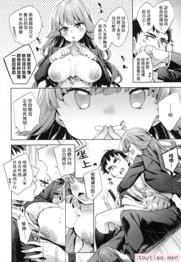 〈[冬みかん] えち女子プロフィール｜好色女子祕蜜求愛紀錄 [中国翻訳] [無修正][201P]〉
