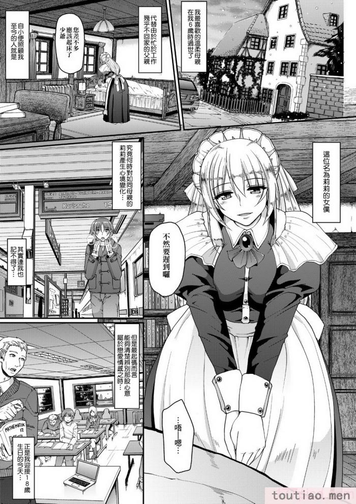 〈[荒岸来歩] メイドの×××はアナタのために [中国翻訳] [無修正][214P]〉