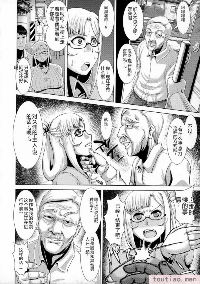 〈[浪花道またたび] 畜女のたしなみ [中国翻訳][186P]〉