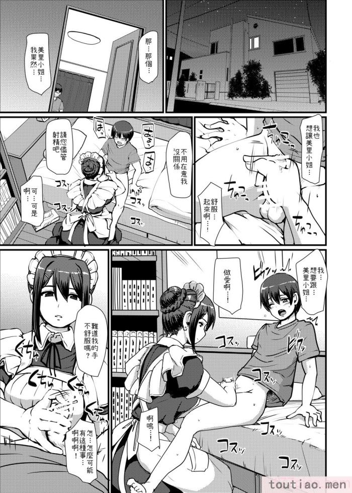 〈[人生横滑り。 (荒岸来歩)] メイドのおしごと。[296P]〉