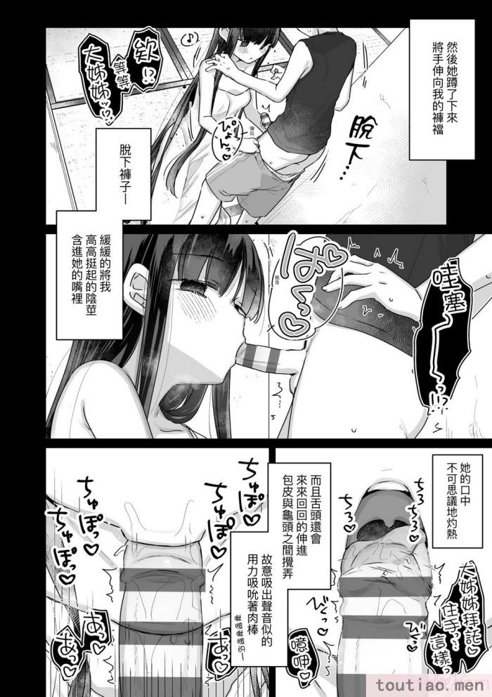 〈[甘露アメ] うちには幽霊さんがいます [中国翻訳] [DL版][216P]〉