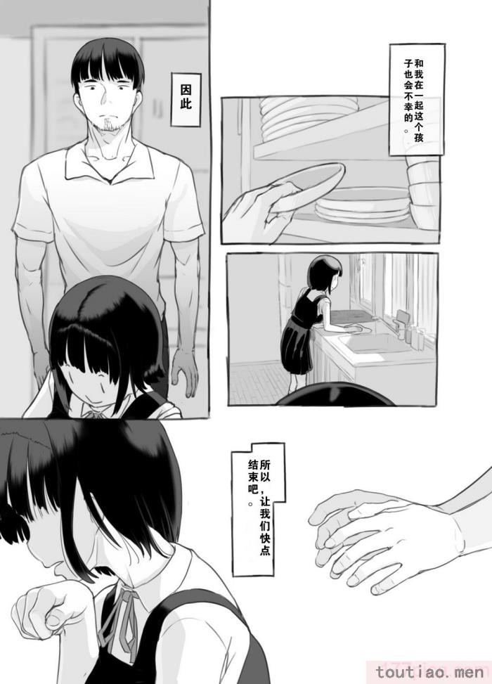 〈[黒魔法研究所 (ぬかじ、539s)] 俺の娘は元カノ似 [DL版][81P]〉