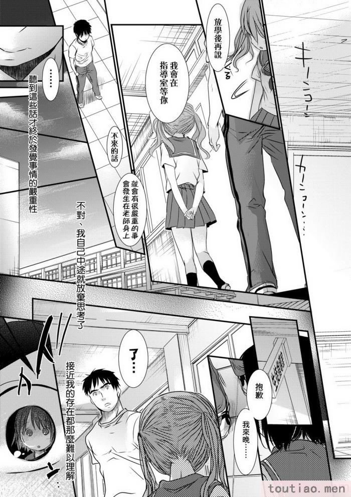 〈[岡田コウ] せんせいと、わたしと。 上 [中国翻訳] [無修正] [DL版][215P]〉