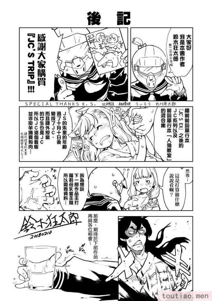 〈[鈴木狂太郎] JC’S TRIP [中国翻訳] [無修正] [DL版][207P]〉