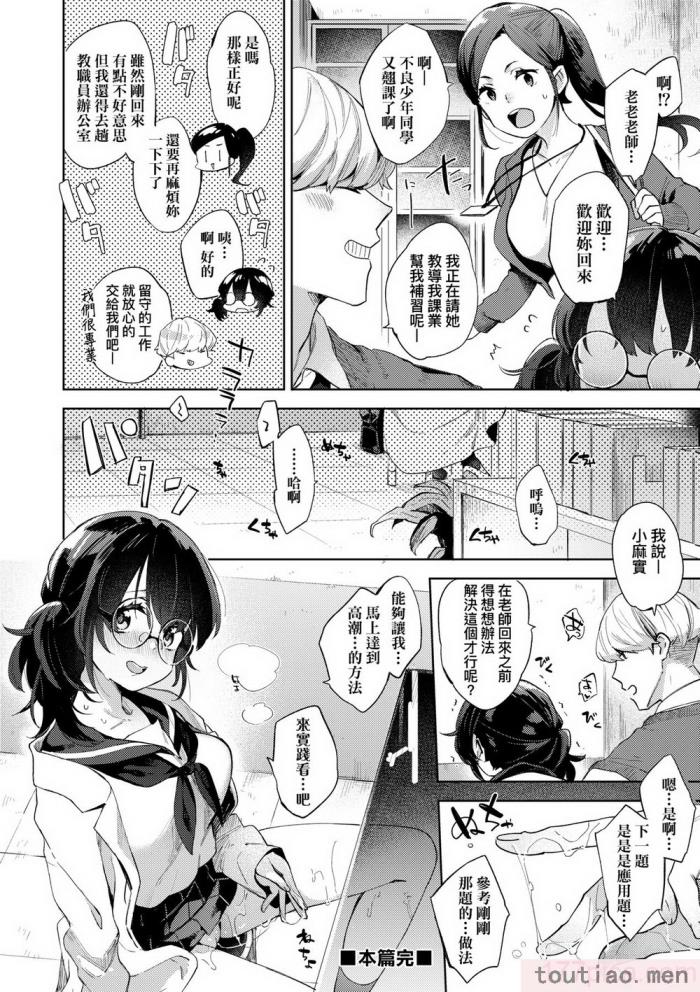 〈[冬みかん] えちえちスクールライフ [中国翻訳] [無修正] [DL版][208P]〉
