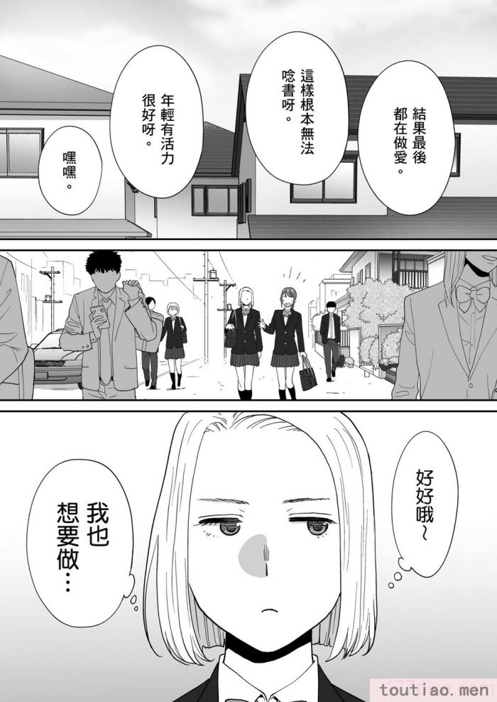 〈[桂あいり] カラミざかり番外編3～その後の新山～｜只想交歡的年紀 番外篇3 在那之後的新山 [中国翻訳] [無修正][106P]〉