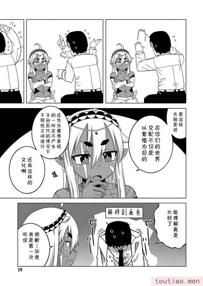 〈[高津] 異世界でエルフの勇者(♂)が嫁になってくれるようです!_ 第1-2話 [中国翻訳] [DL版][56P]〉