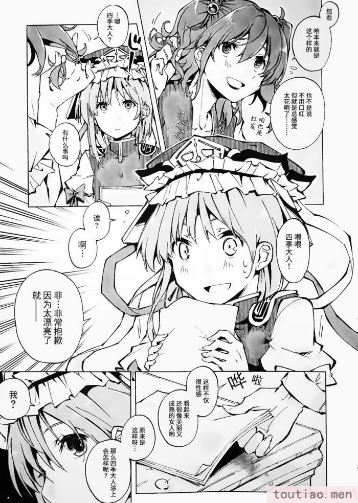 〈[海之天切 (よろず)] 真紅幻想 ～東方口紅合同～ (東方Project) [白杨汉化组]  [ページ欠落][96P]〉
