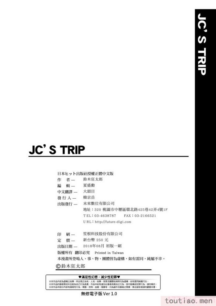 〈[鈴木狂太郎] JC’S TRIP [中国翻訳] [無修正] [DL版][207P]〉
